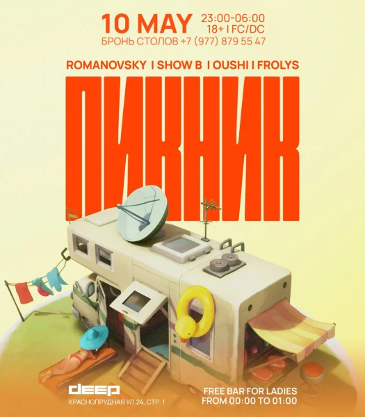 ПИКНИК