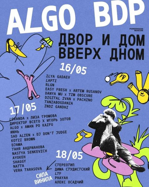 ВВЕРХ ДНОМ