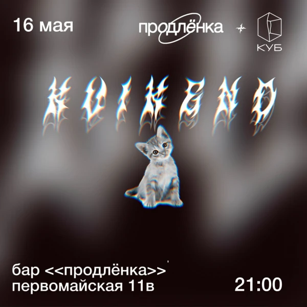 КВИКЕНД XXL