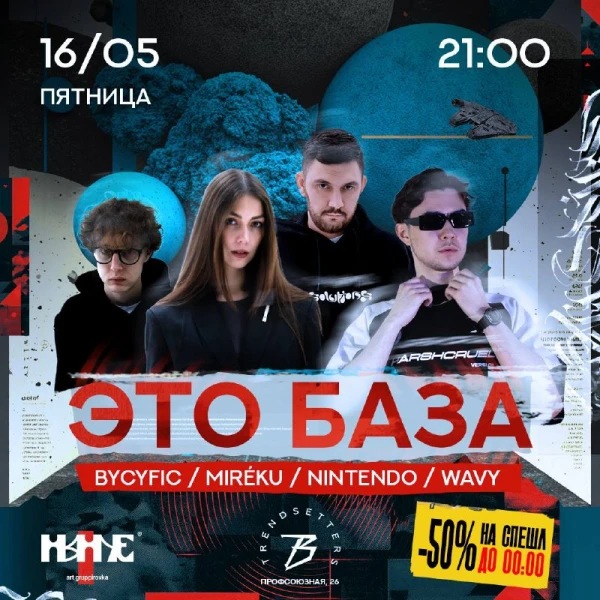 ЭТО БАЗА
