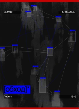 [обход]*