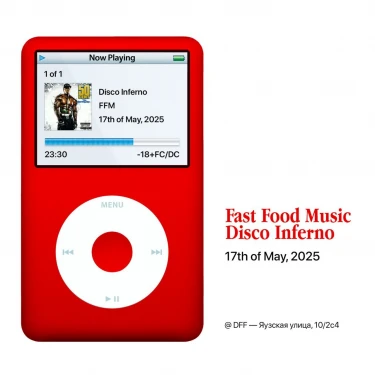FFM: Disco Inferno