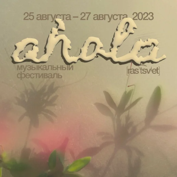 Ahola - Rastsvet