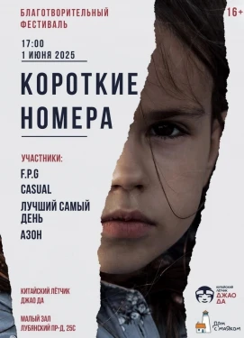 Короткие номера