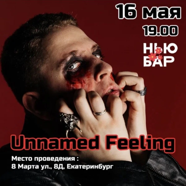 UNNAMED FEELING