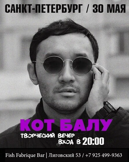 Кот Балу