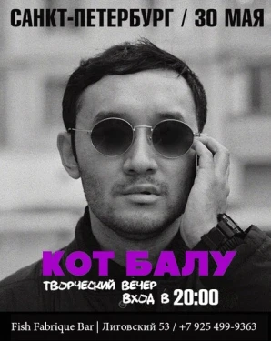 Кот Балу