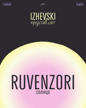 RUVENZORI. СОЛНЦЕ