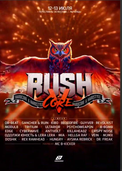  RUSHCORE FESTIVAL 2025  