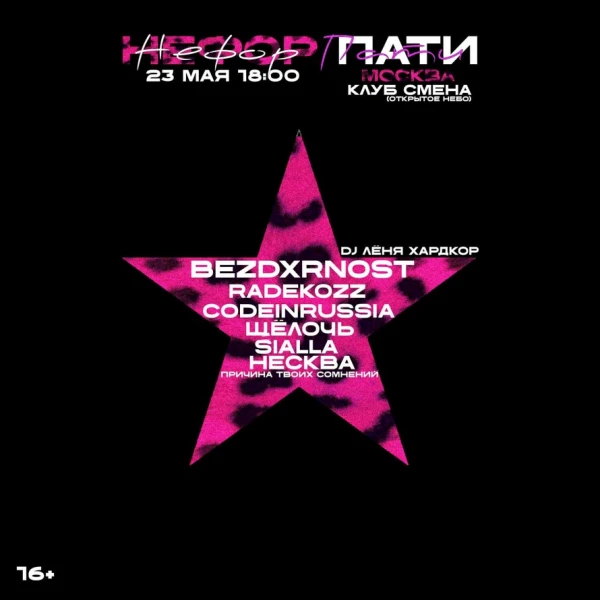 НЕФОР ПАТИ