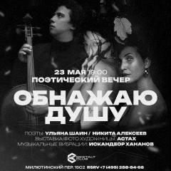 Обнажая душу poster