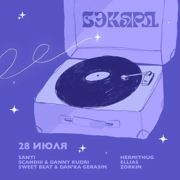 БЭКЯРД