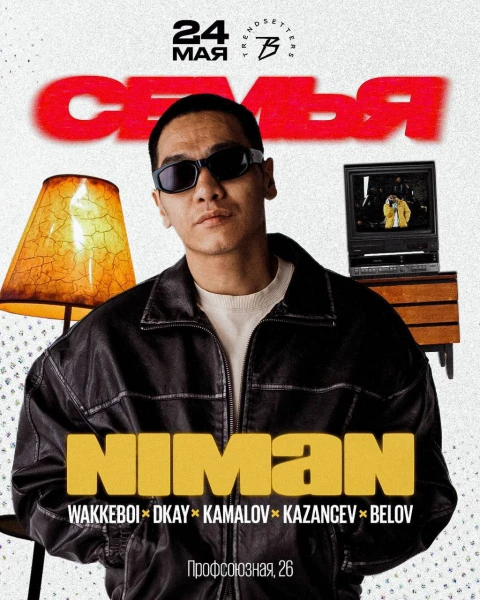 СЕМЬЯ х NIMAN