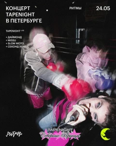 TAPENIGHT poster