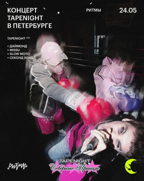 TAPENIGHT