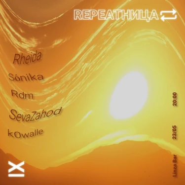 REPEAТНИЦА