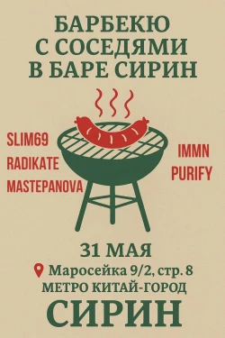 БАРБЕКЮ С СОСЕДЯМИ