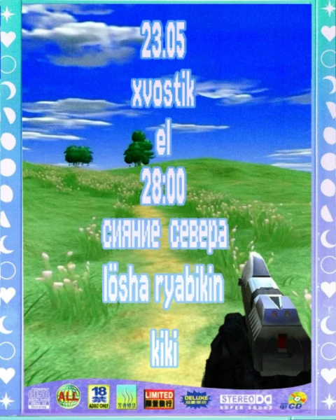 ХВОСТЫ