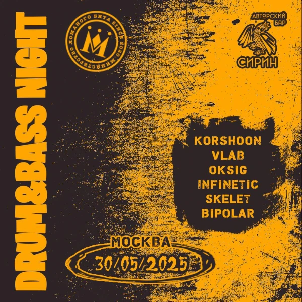 DRUM & BASS NIGHT