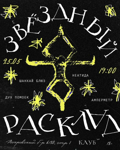 Звёздный Расклад