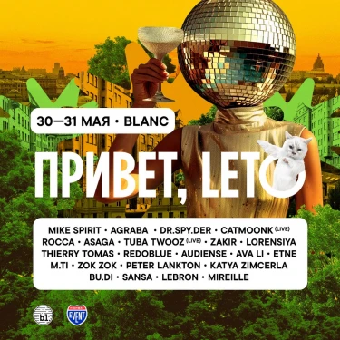ПРИВЕТ, LETO!