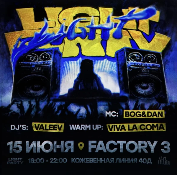 LIGHT PARTY