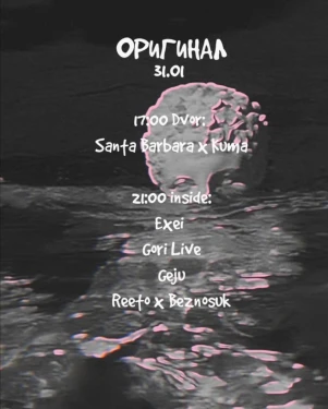 ОРИГИНАЛ