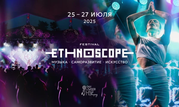 Ethnoscope 2025