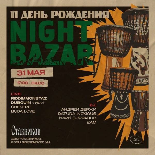 NIGHT BAZAR 11 YEARS