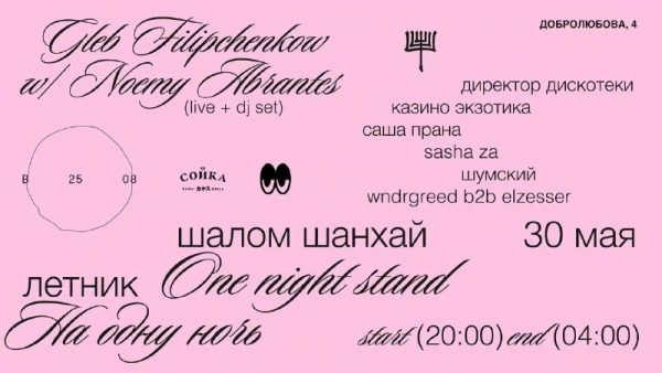 ONE NIGHT STAND