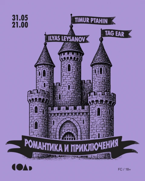 РОМАНТИКА И ПРИКЛЮЧЕНИЯ