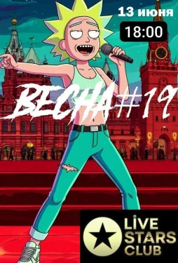 Весна #19