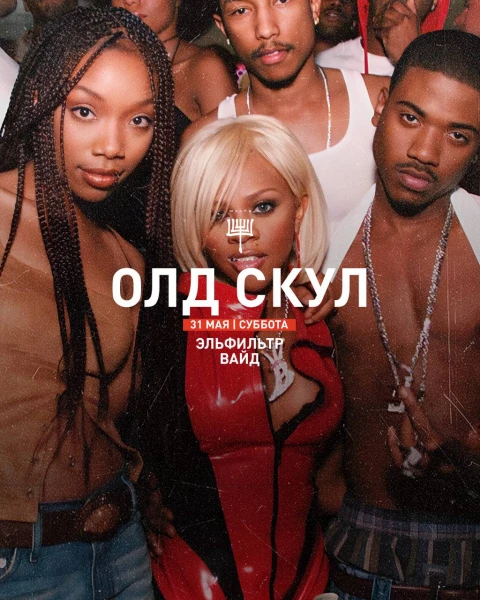 ОЛД СКУЛ