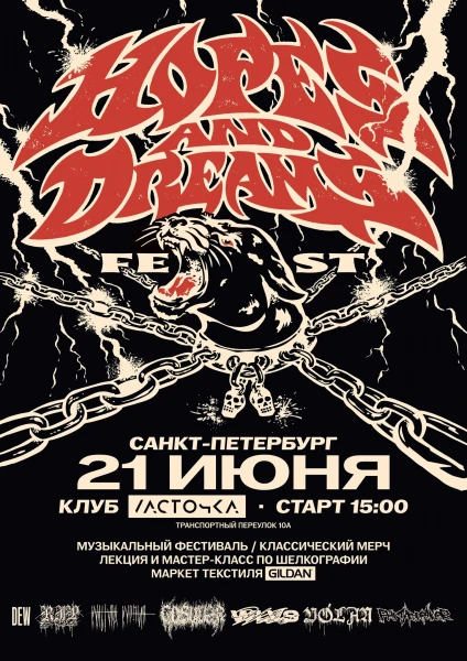Hopes & Dreams Fest