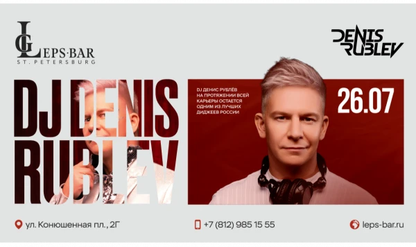 DJ Denis Rublev