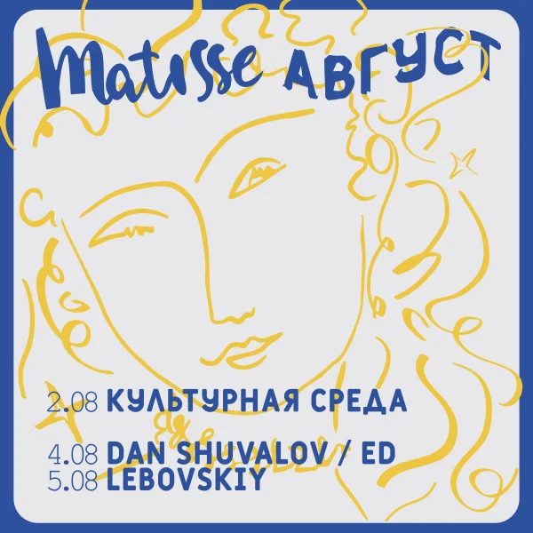 Суббота в Мотисе