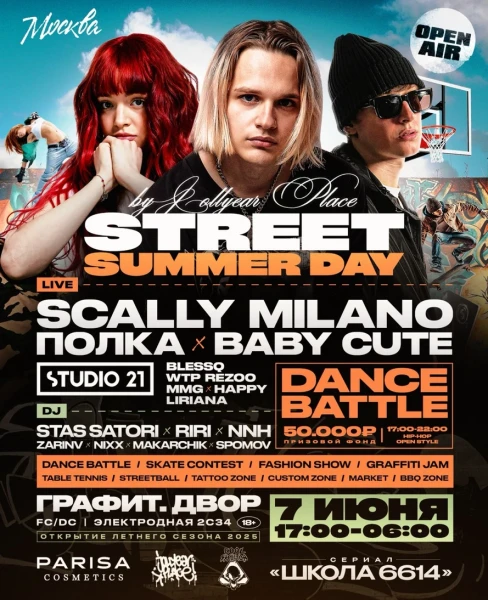 STREET SUMMER