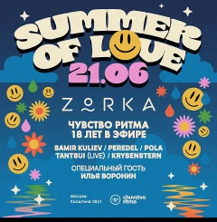 Summer of Love: «Чувство Ритма» 18 лет в эфире poster