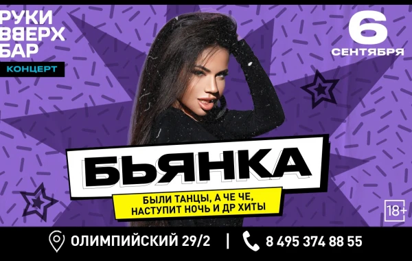БЬЯНКА