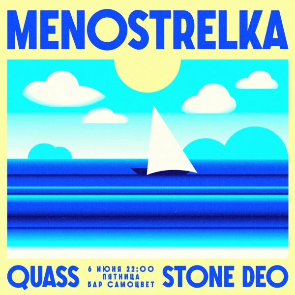 MENOSTRELKA