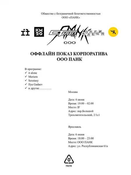 ООО «ПАНК» 