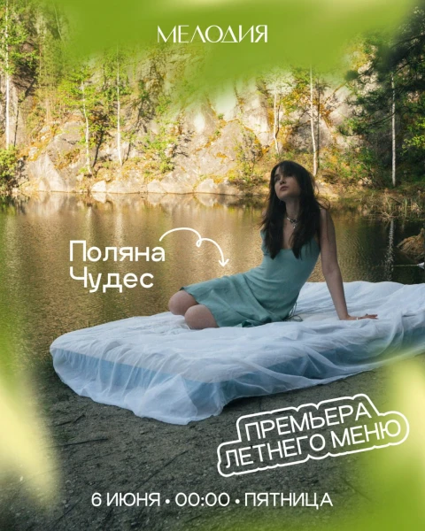 Оксаголик & Таинатайна & Денис Клевакин & Поляна Чудес