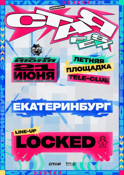 Стая Fest