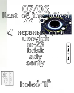 last of the h0les poster