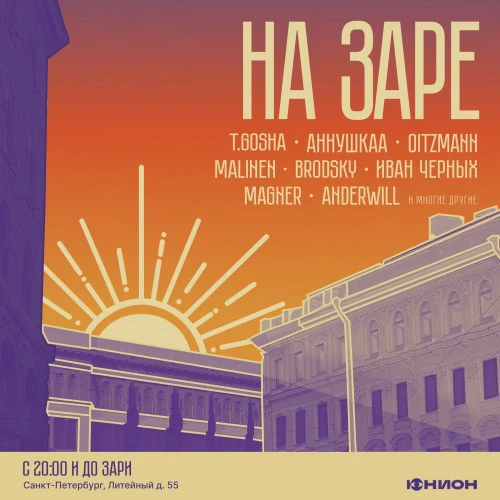 НА ЗАРЕ