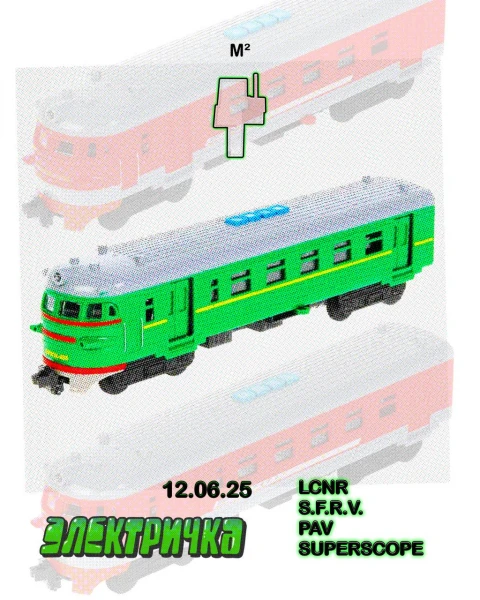 Электричка