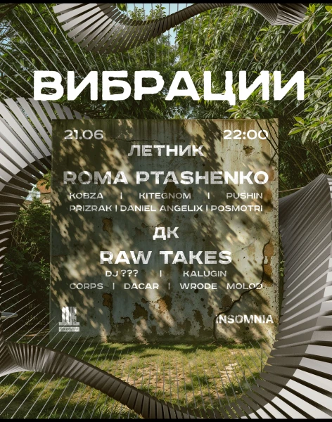 ВИБРАЦИИ: Roma Ptashenko и Raw Takes