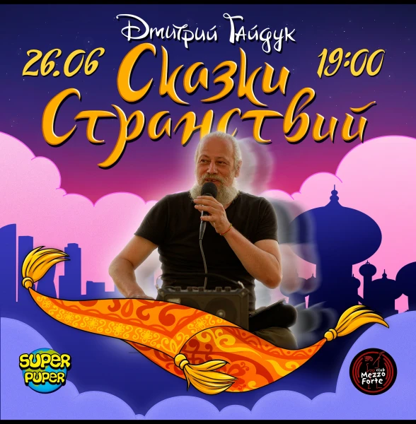 Дмитрий Гайдук