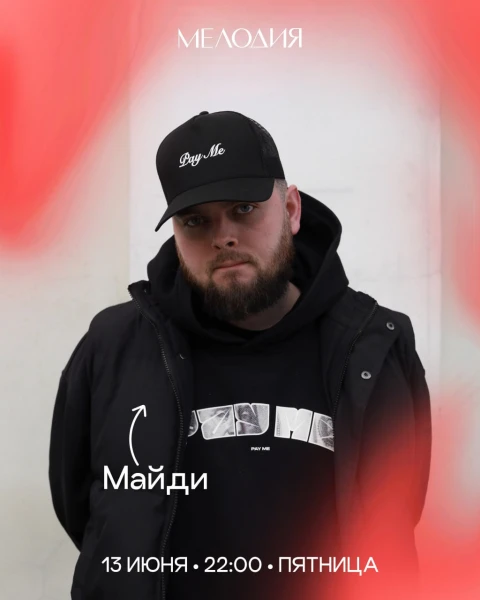 Майди & Саша Галкаев