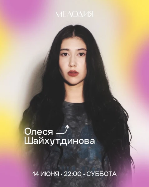 Олеся Шайхутдинова & Сэмбонд